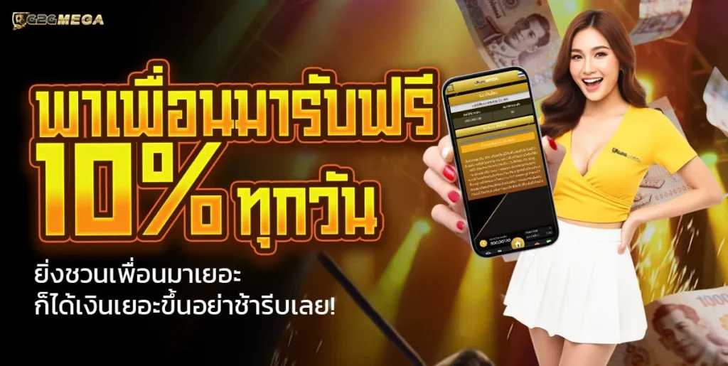 พาเพื่อนมารับฟรี